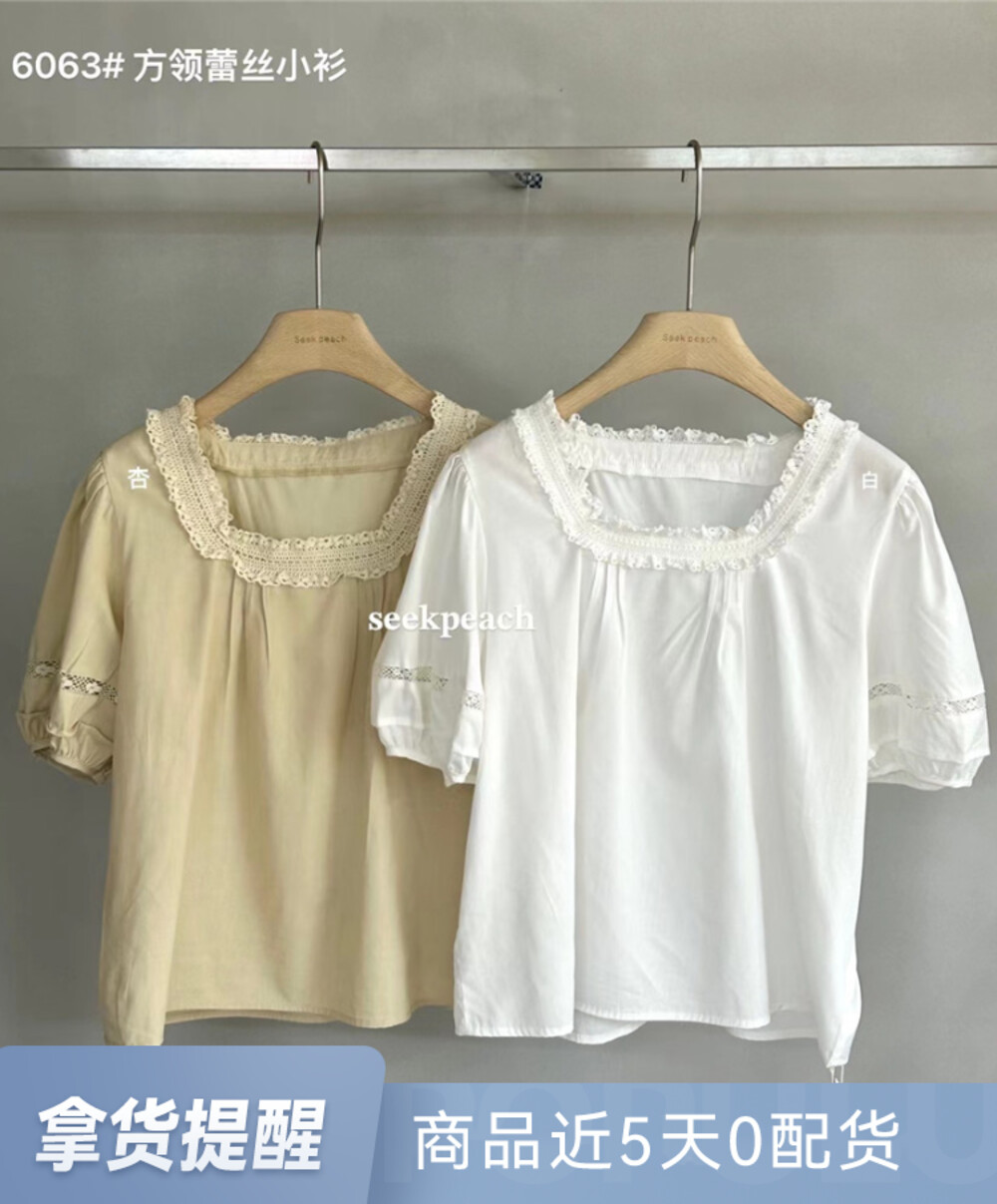 【SEEK PEACH】Square collar simple pullover shirt 6063# HBX