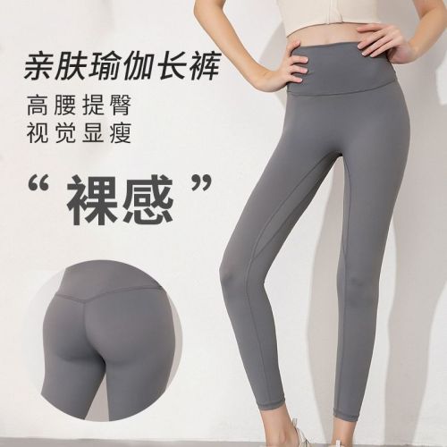 Spring and summer non-marking summer high-waisted naked skin-friendly yoga pants hip-lifting sports nine-point pants fitness trousers