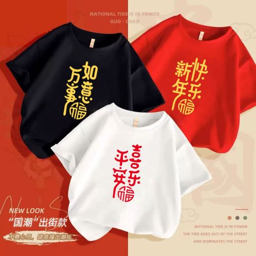 2023 Year of the Rabbit red cotton t-shirt male and female natal year Happy New Year parent-child wear children's short-sleeved performance class clothes