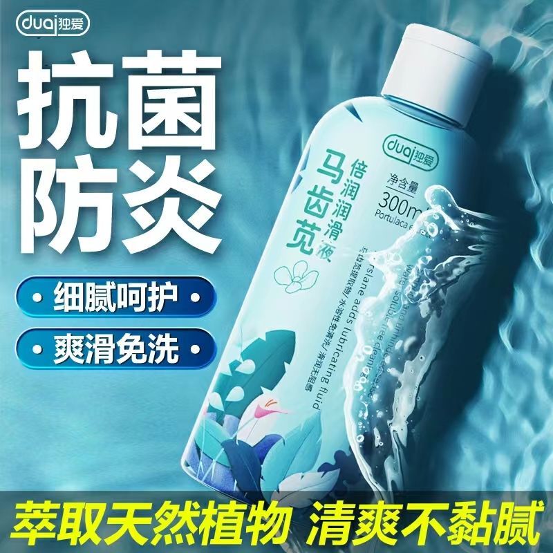 Human body lubricating oil men and women share couples room lubricating liquid water-soluble fun adult products to make girls comfortable