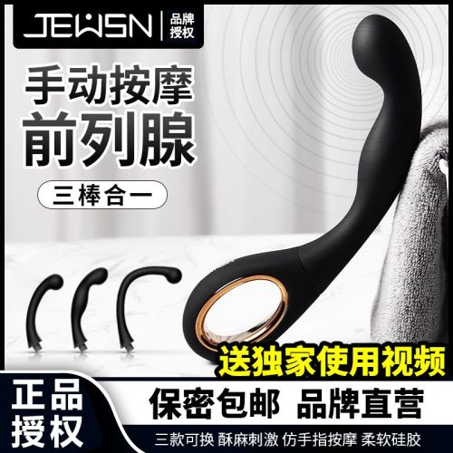 JEUSN front high massage stick prostate massager male sex stick anal anal plug backyard toy small g-spot