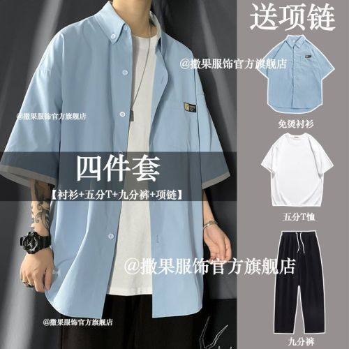 [Four-piece set] Hong Kong style short-sleeved shirt boys summer Korean fashion college casual suit fake two-piece jacket