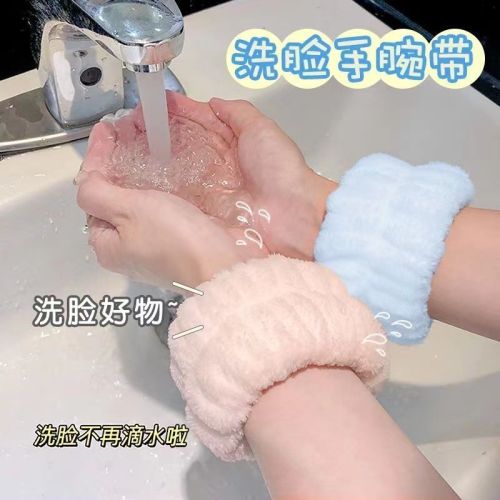 Face wash waterproof wrist strap waterproof drip sleeve cuff shampoo hair splash splash drip solid color plush sports wipe sweat bracelet