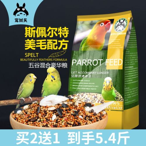Pet Shangtian Budgie Feed Grain Millet Bird Feed Millet Bird Food Shelled Xuanfeng Peony Mixed Grain