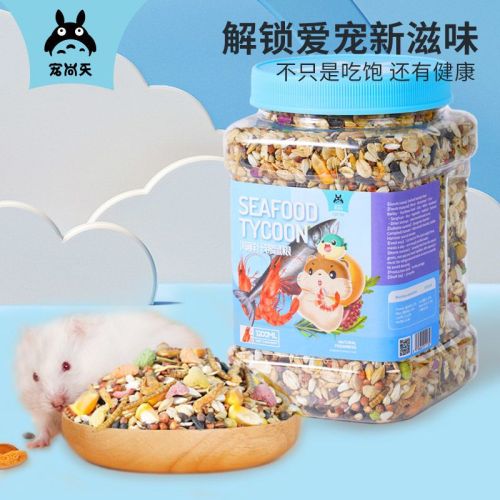 Pet Shangtian hamster grain staple food seafood nutrition golden bear small hamster feed zero self-prepared food supplies Daquan