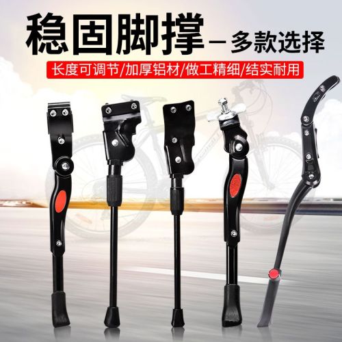 Futaihong mountain bike pedal car ladder station tripod support frame bicycle side support parking rack equipment accessories