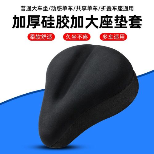 Bicycle cushion cover thickened soft mountain bike seat cover silicone comfortable super dynamic bicycle universal riding seat cushion cover