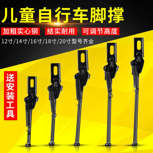 Children's bicycle bracket foot balance car parking frame bicycle support car ladder support tripod leg accessories