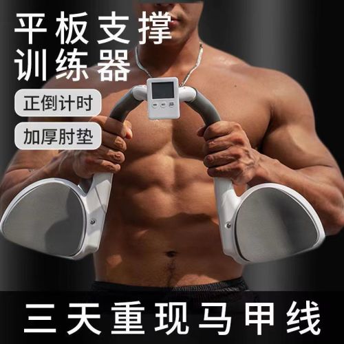 Multi-functional push-up training board to practice chest muscles and abdominal muscles male flat support aid bracket home fitness equipment