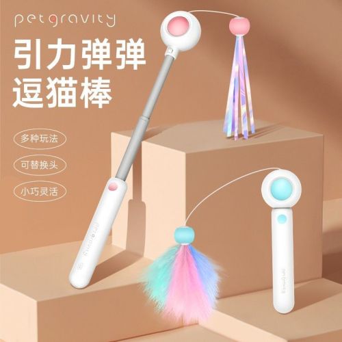 Gravitational bouncing cat teasing stick long rod retractable bite-resistant cat toy infrared laser pen feather replacement head