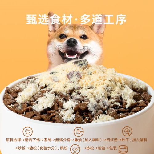 Dog snacks, pet meat floss, chicken powder, egg yolk, dog food companion, freeze-dried chicken floss, supplementary food, hair and calcium supplement