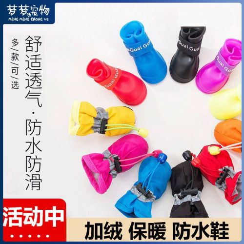 Teddy puppy shoes a set of 4 autumn and winter waterproof rain boots universal small dog Bichon Frize pet cat foot cover