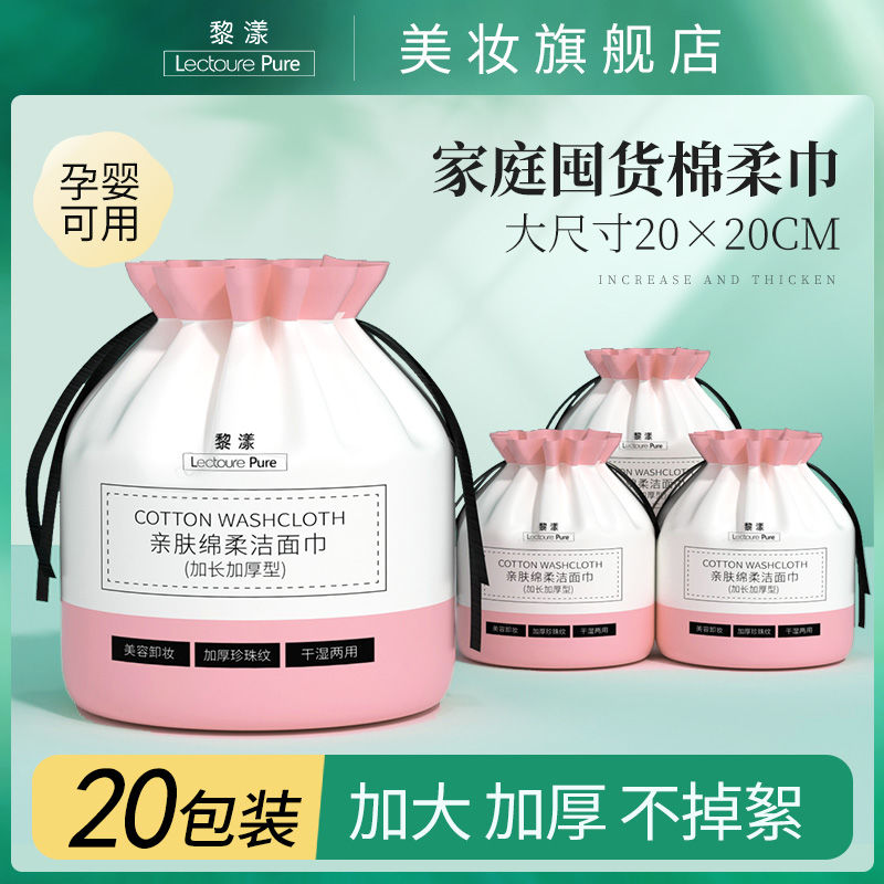 20 volumes丨Face towel disposable women's pure cotton Li Jiaqiqi big roll face towel wash face towel wash face towel a box