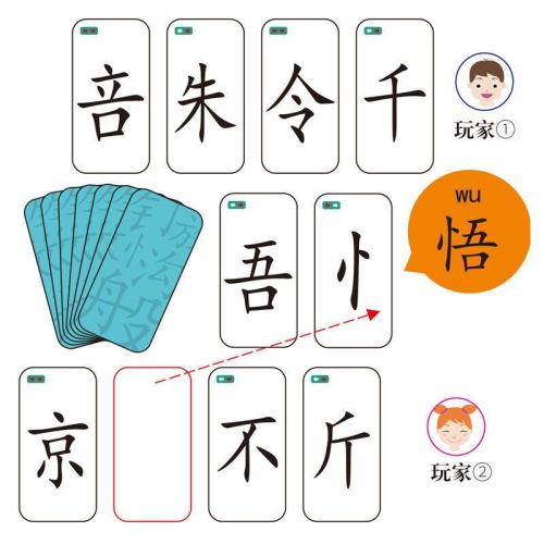 魔法汉字儿童拼偏旁部首组合识字卡片汉字魔方成语接龙卡牌游戏