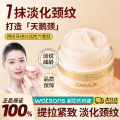 Di Aier beauty neck cream light neck lines lifting firming light lines brightening skin hydrating moisturizing neck massage nursing student girl