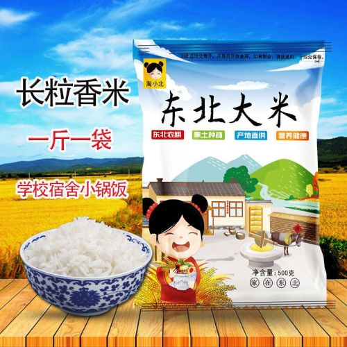 Northeast rice small package small bag dormitory rice long-grain fragrant rice small pot rice farm new rice japonica rice fragrant rice