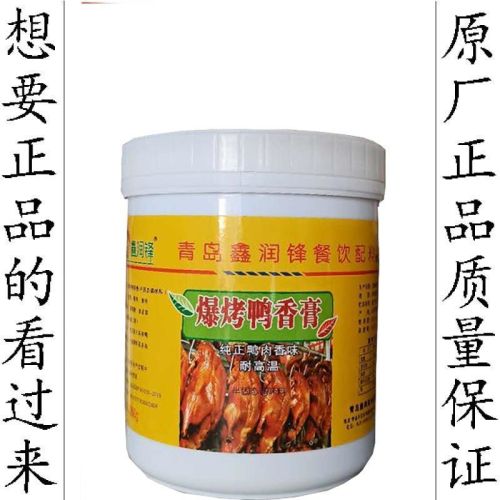 Xinrunfeng Roast Duck Balm Roast Duck Marinade Adds Flavor and Flavor 1kg Free Shipping
