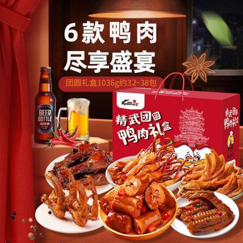 Jingwu New Year Gift Box 1036g Reunion Snacks Gift Pack Wuhan Specialty Snacks