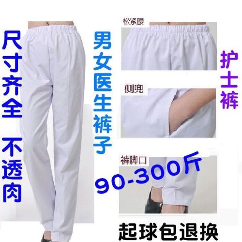 护士裤子白色工作裤冬装加厚白粉蓝色松紧腰大码300斤男女医生裤