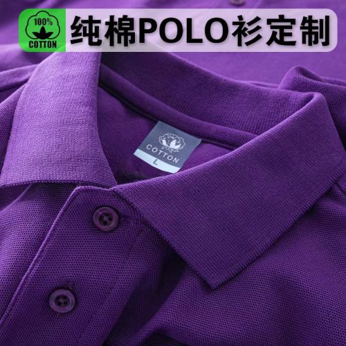 夏季紫色纯棉工作服男短袖企业团体polo衫T恤工装定制印logo刺绣