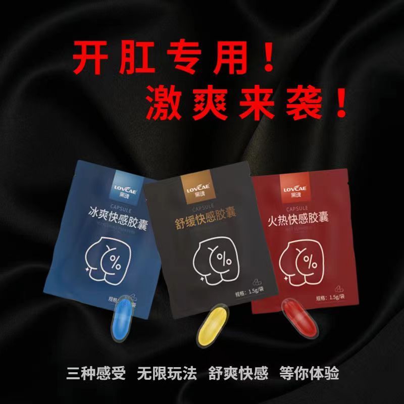 Kaiju Capsule gay 0 uses Houting Capsule gay lubricant to relieve numbness and itching in the Houting to relieve pain and increase pleasure and is powerful