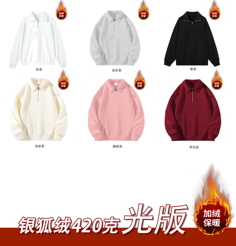 100% cotton surface Chinese cotton food wool compound silver fox velvet 420g half zipper sweatshirt blank version POLO collar