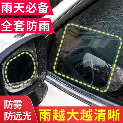 Car rearview mirror rainproof film anti-fog reversing mirror reflector window glass high-definition waterproof film universal full screen
