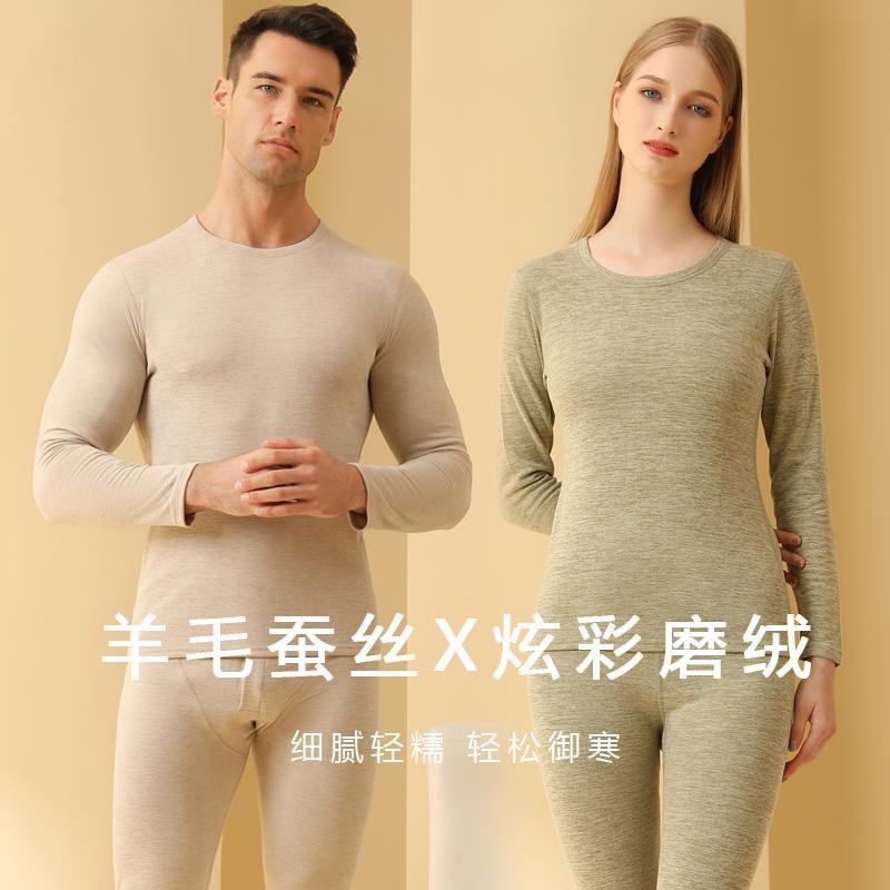 Mohuo Thermal Underwear Autumn and Winter Men and Women's Heating Plus Wool Silk Autumn Clothes and Autumn Pants Colorful Couple Basement Set