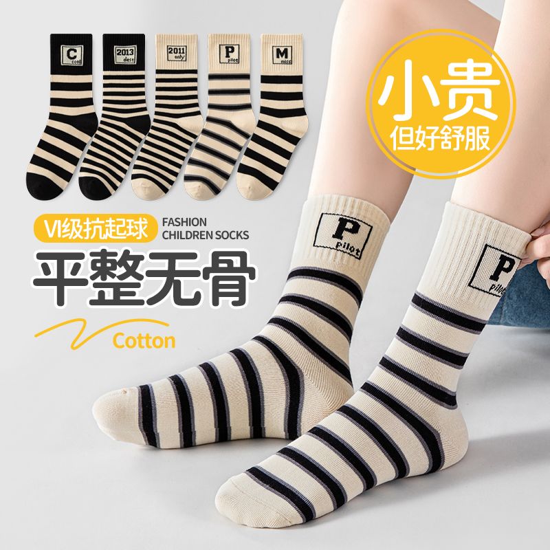 Children's Socks Striped Cotton Mid-Tube Socks Autumn New Boneless Cotton Socks Middle-aged Children's Sports Socks Boys' Student Socks