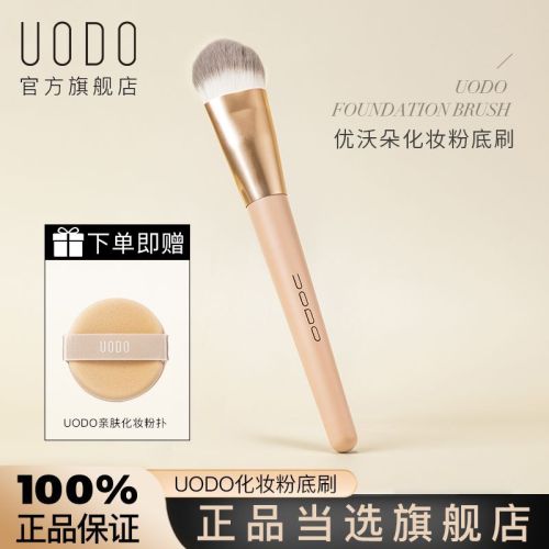 Uodo Youwoduo foundation brush is soft and does not eat powder, natural makeup portable beauty tool soft brush flat head authentic