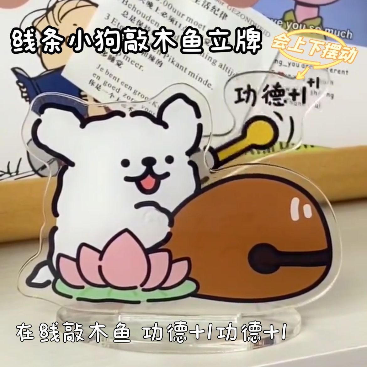 Little Red Book's same line puppy knocks on wooden fish and knocks on student version movable stand cartoon decompression desktop ornament