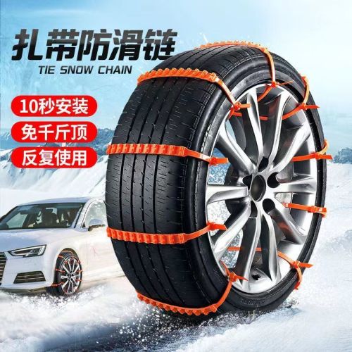 Car-specific anti-skid chain that does not damage tire ties, off-road vehicle, SUV, van, sedan, universal snow tire chain