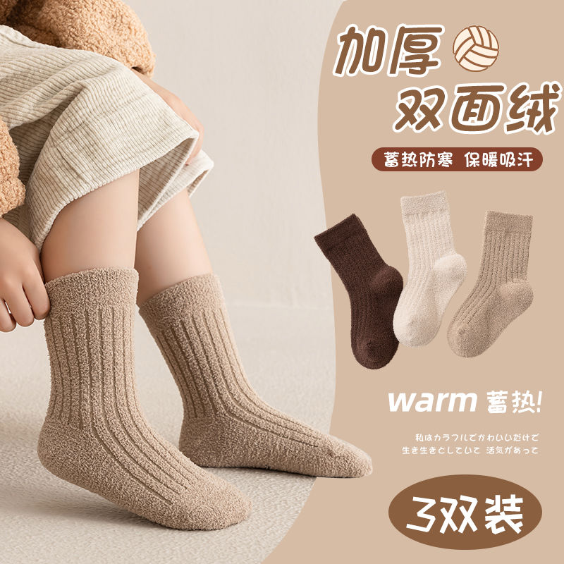 Children's socks, autumn and winter velvet thickened mid-calf socks for boys and girls, Korean version solid color warm double-sided velvet winter socks for children