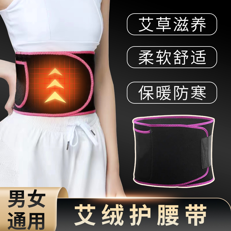 [Mugwort Plastic Belt] Thickened protective belt, breathable and skin-friendly, moxa velvet hot compress to keep warm, sports, home wear and waistband