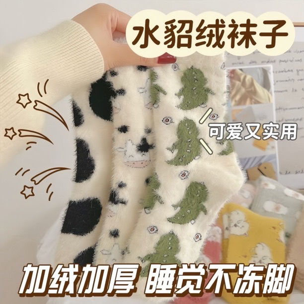 Autumn and winter mink velvet socks women's cow mid-calf socks warm coral velvet home sleeping confinement socks