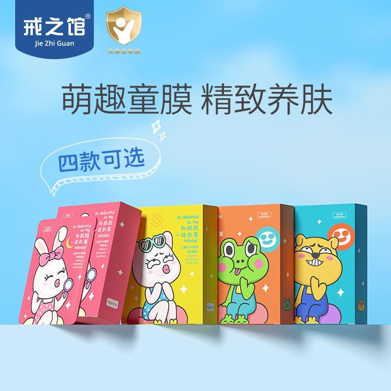 Jiezhiguan children's hydrating mask cartoon pattern baby special student hydrating and moisturizing children 3-12 years old