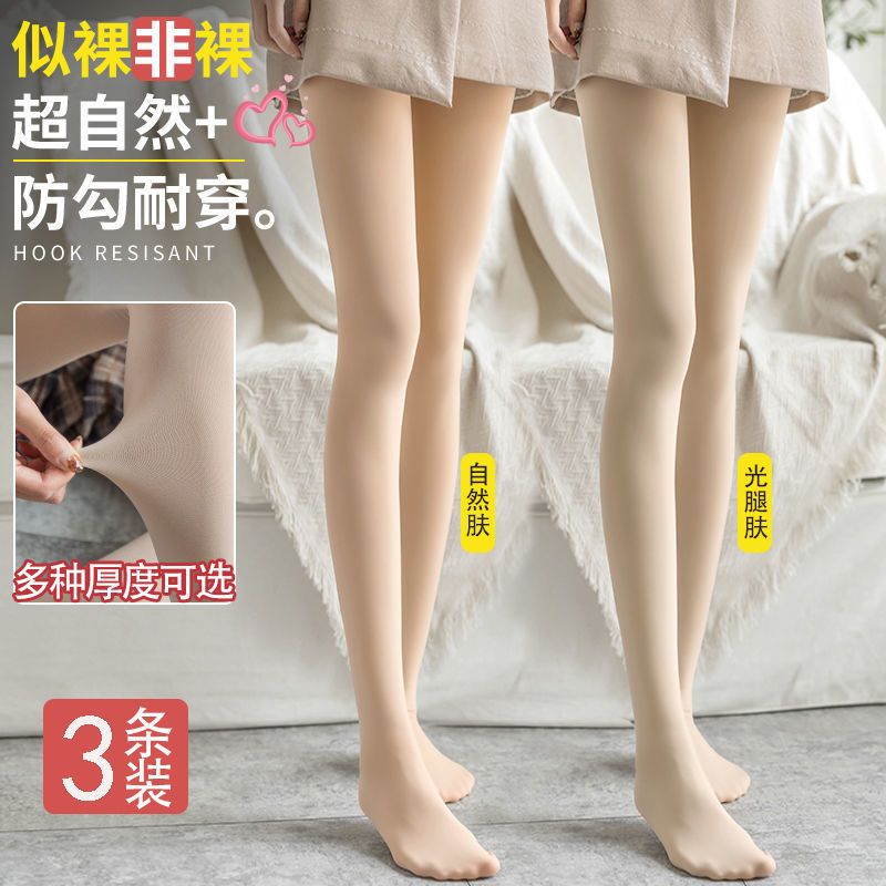 Velvet spring and autumn medium thick large size stockings women's bottoming pantyhose bare legs artifact slimming anti-snagging flesh color