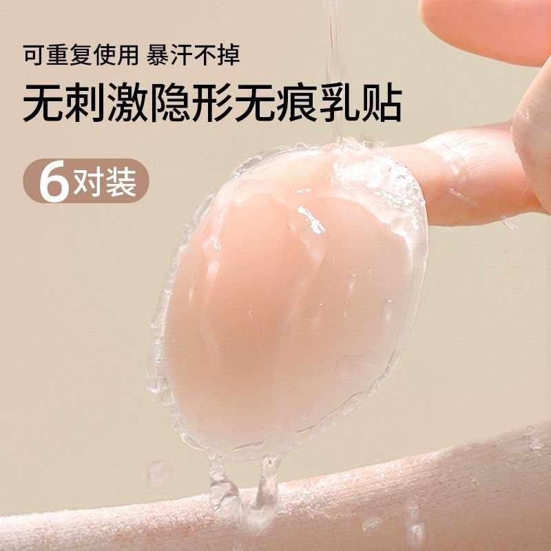 Japan Susany breast patch anti-bump anti-exposure silicone breast patch wedding dress sling beautiful back invisible areola patch student