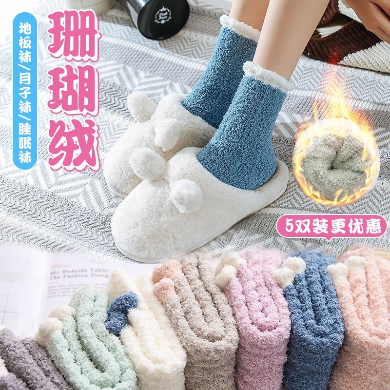 Coral velvet socks, autumn and winter thickened velvet floor socks, mid-tube confinement stockings, sleep socks, warm and anti-freeze feet