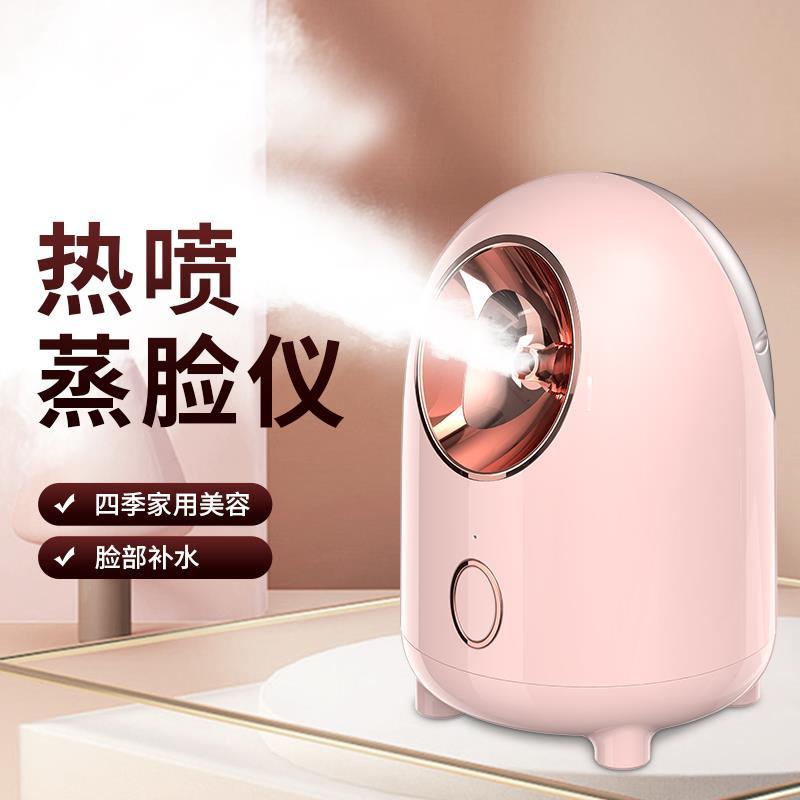 Facial steamer beauty hot spray facial steamer spray hydration device large water tank 240ML anti-dry burning household