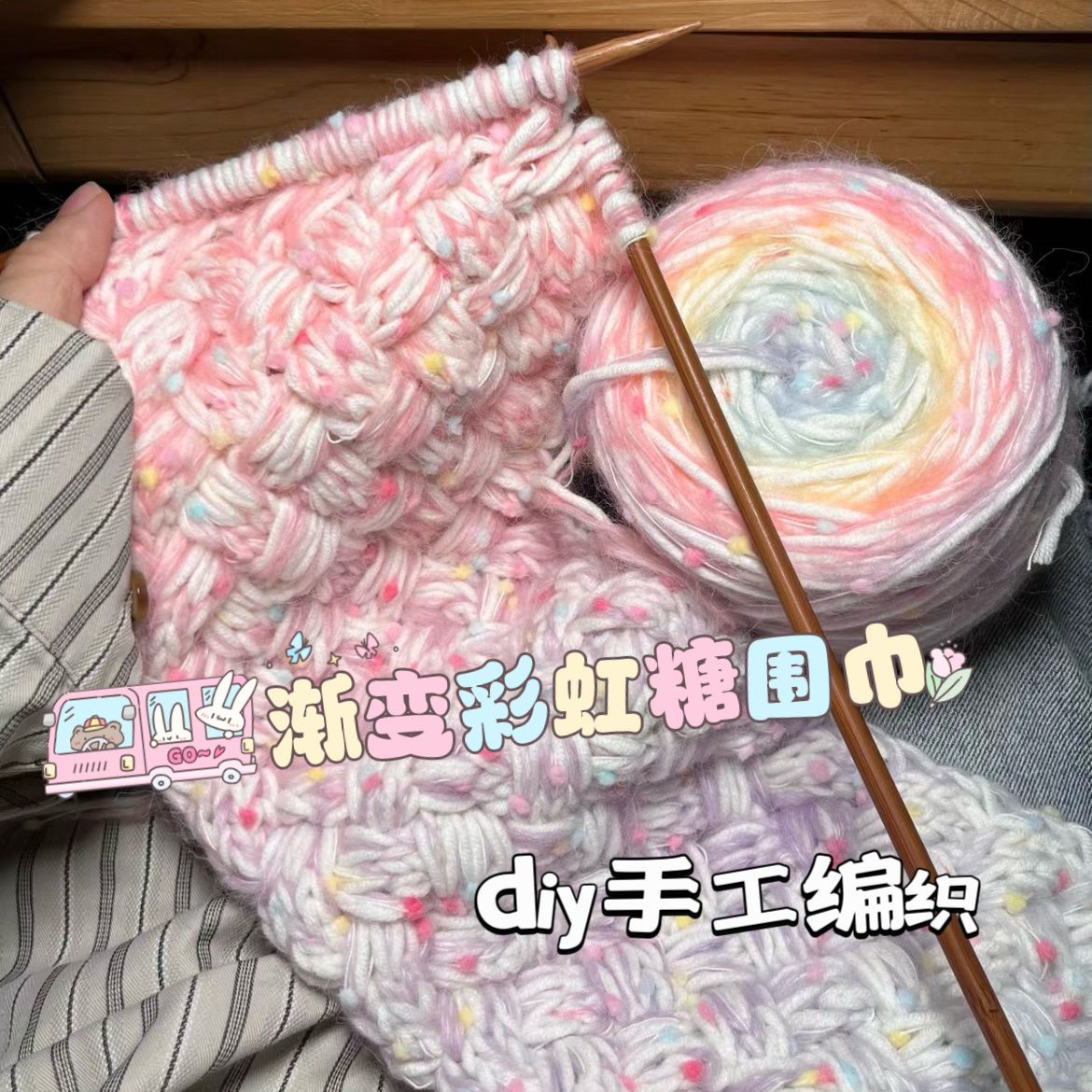 Handmade diy gradient hand-mixed rainbow candy wool scarf knitting thick wool ball material package as a gift for your girlfriend