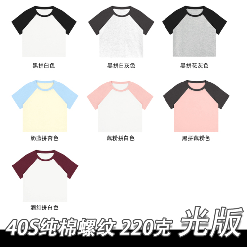 92% cotton 8% spandex 40 count cotton thread 220g contrasting color double short-sleeved T-shirt women's slim blank version