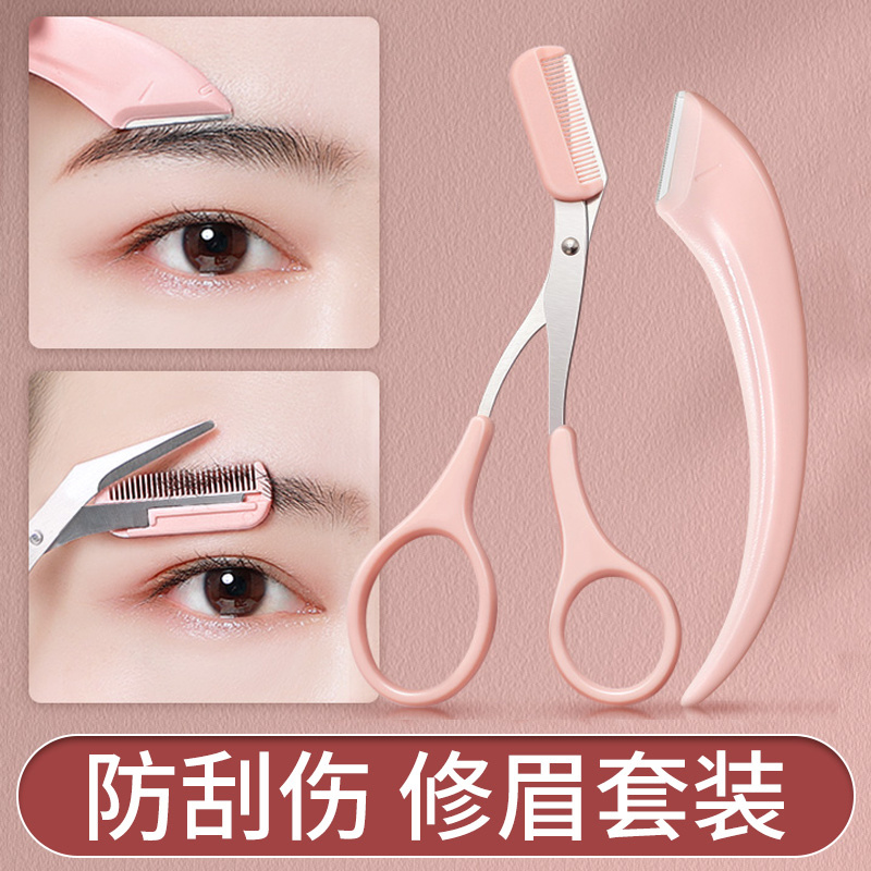 New meniscus eyebrow trimming tool set with eyebrow combing scissors, macro eyebrow trimming scissors, beginner female safety eyebrow trimming knife