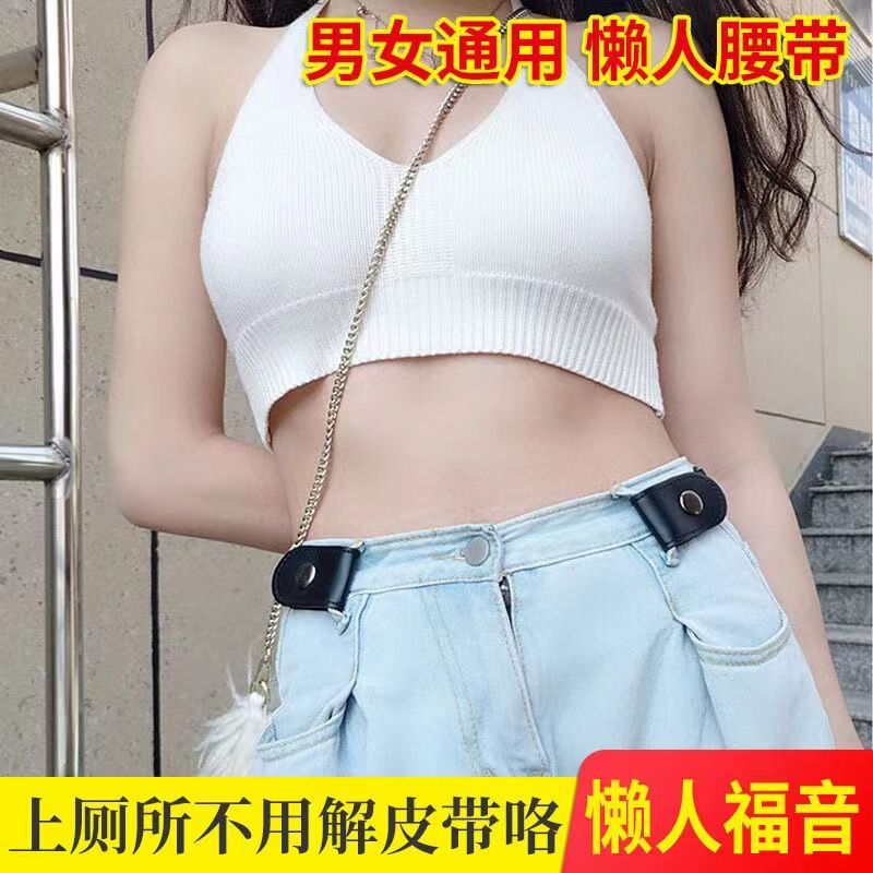 New lazy belt invisible traceless belt with adjustable elasticity for women's all-match jeans waist