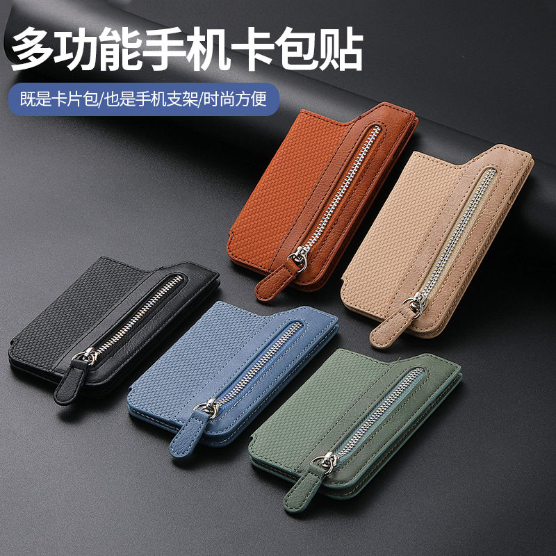 Simple mobile phone card holder, left and right flip-up multi-card holder, zipper mobile phone bag, creative personalized back sticker card holder