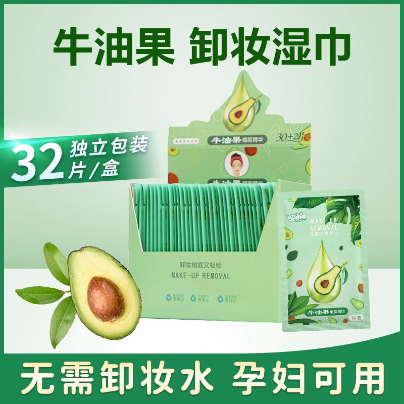 Avocado makeup remover wipes, individually packaged, face gentle, non-irritating, deep cleansing, makeup remover cotton pads for pregnant women