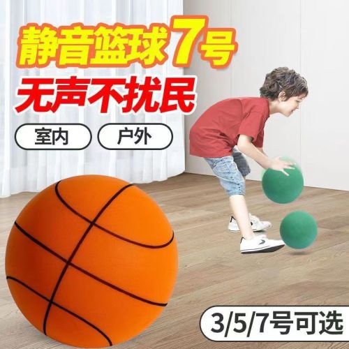 Silent Basketball Racket Children's Indoor Training Baby Silent Sponge Elastic Small Leather Ball Toy Wholesale