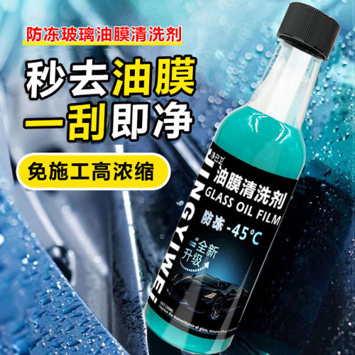 [-45° Oil Film Remover] Antifreeze Glass Water Car Supplies Winter Universal Front Windshield Wiper Essence