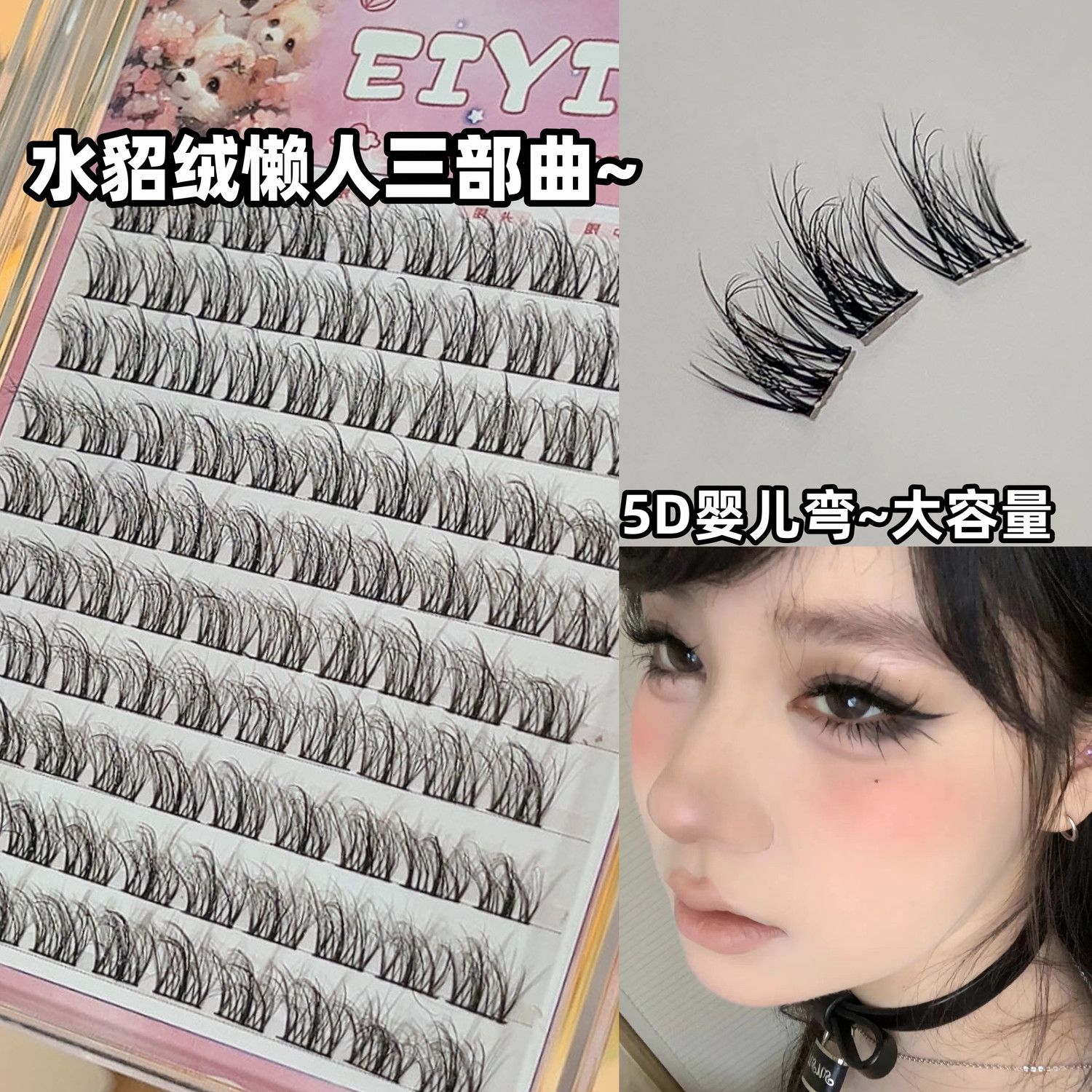 Mink Velvet Lazy Trilogy False Eyelashes for Women Natural Simulation EIYI Single Cluster Thin Black Stem Messy Style 5D Baby Curl