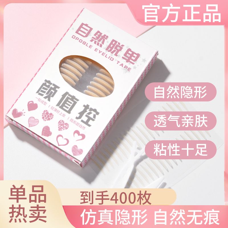 Double eyelid patch invisible female traceless natural swollen eyelids with single makeup simulation student authentic